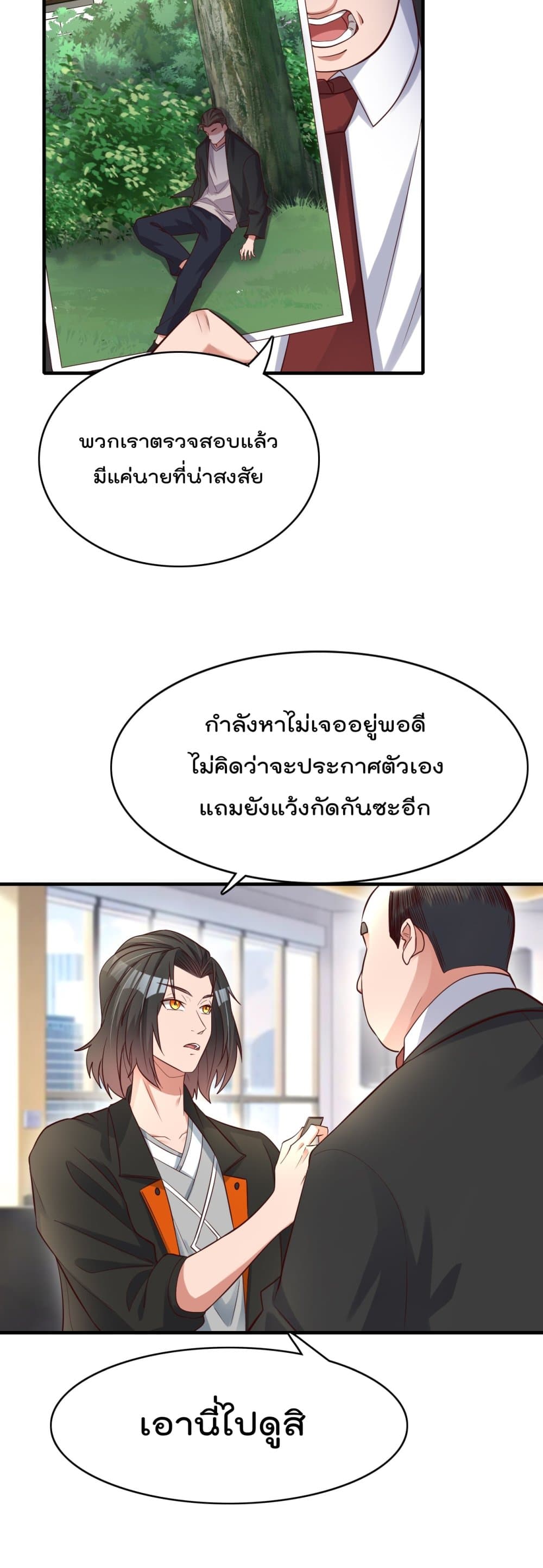 Rebirth Immortal Emperor in the city ตอนที่ 15 (18)