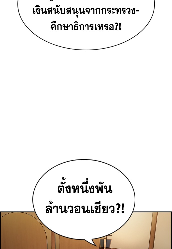 True Education ตอนที่ 135 (3)