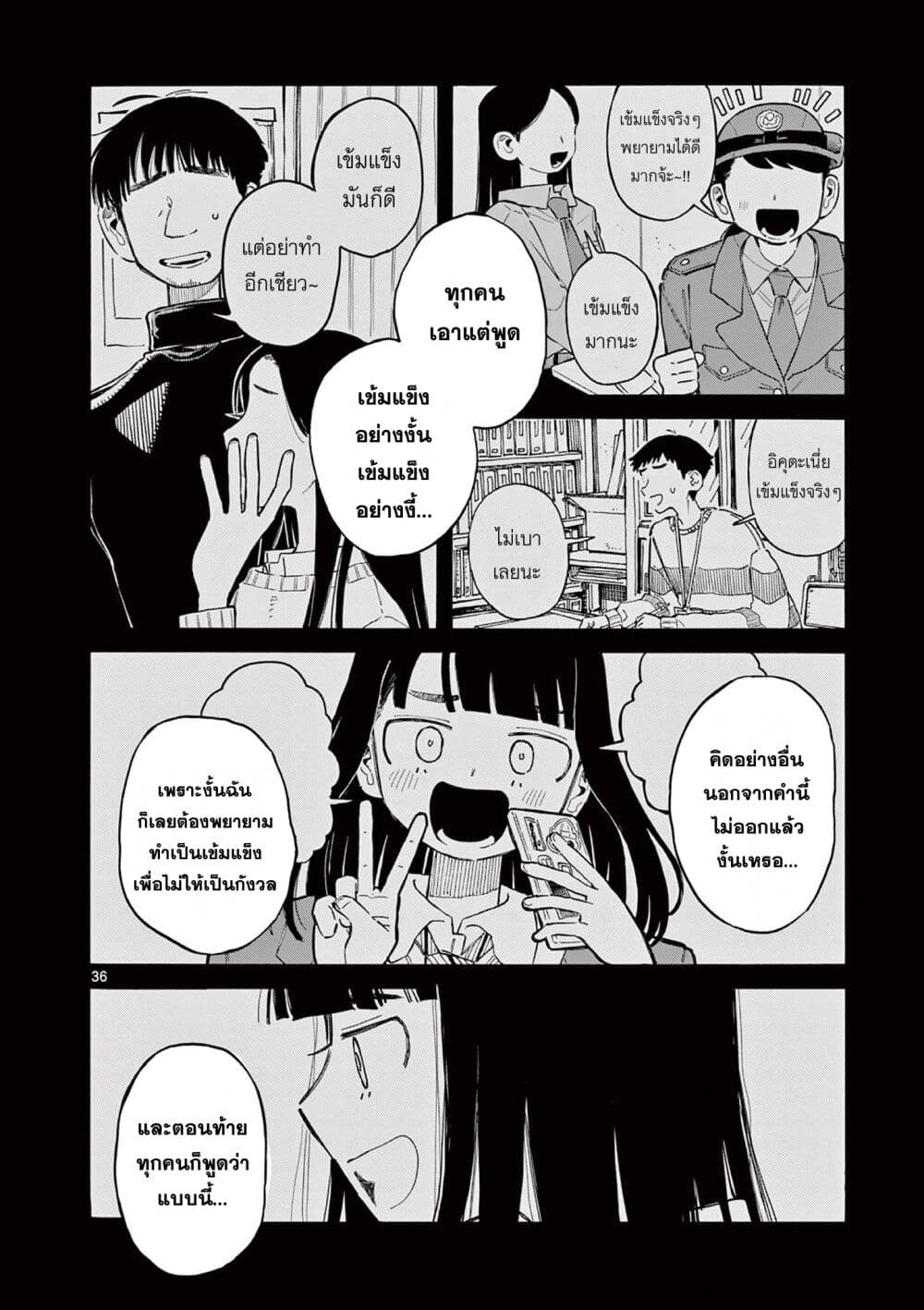 School Back ตอนที่ 1 (35)