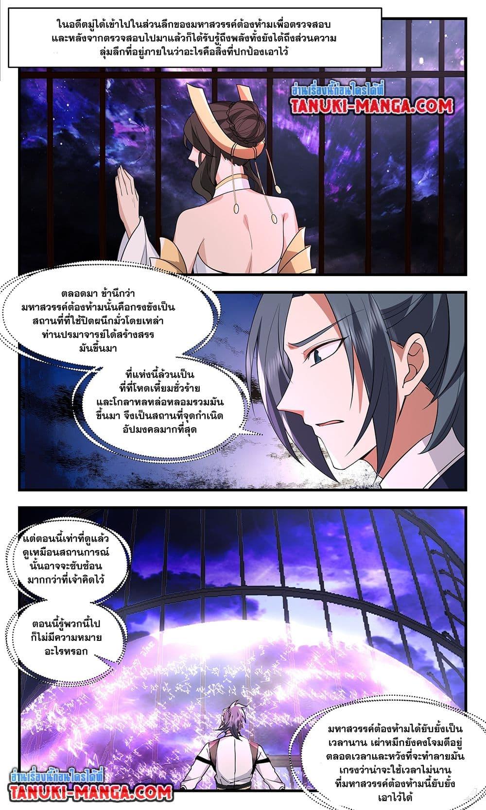 Martial Peak ตอนที่ 3727 (8)