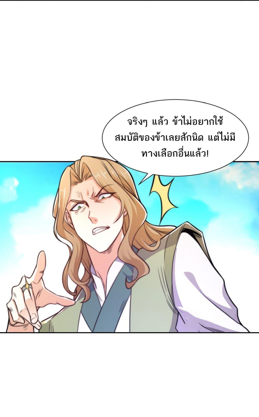 Chaotic Sword God (Remake) ตอนที่ 108 (10)