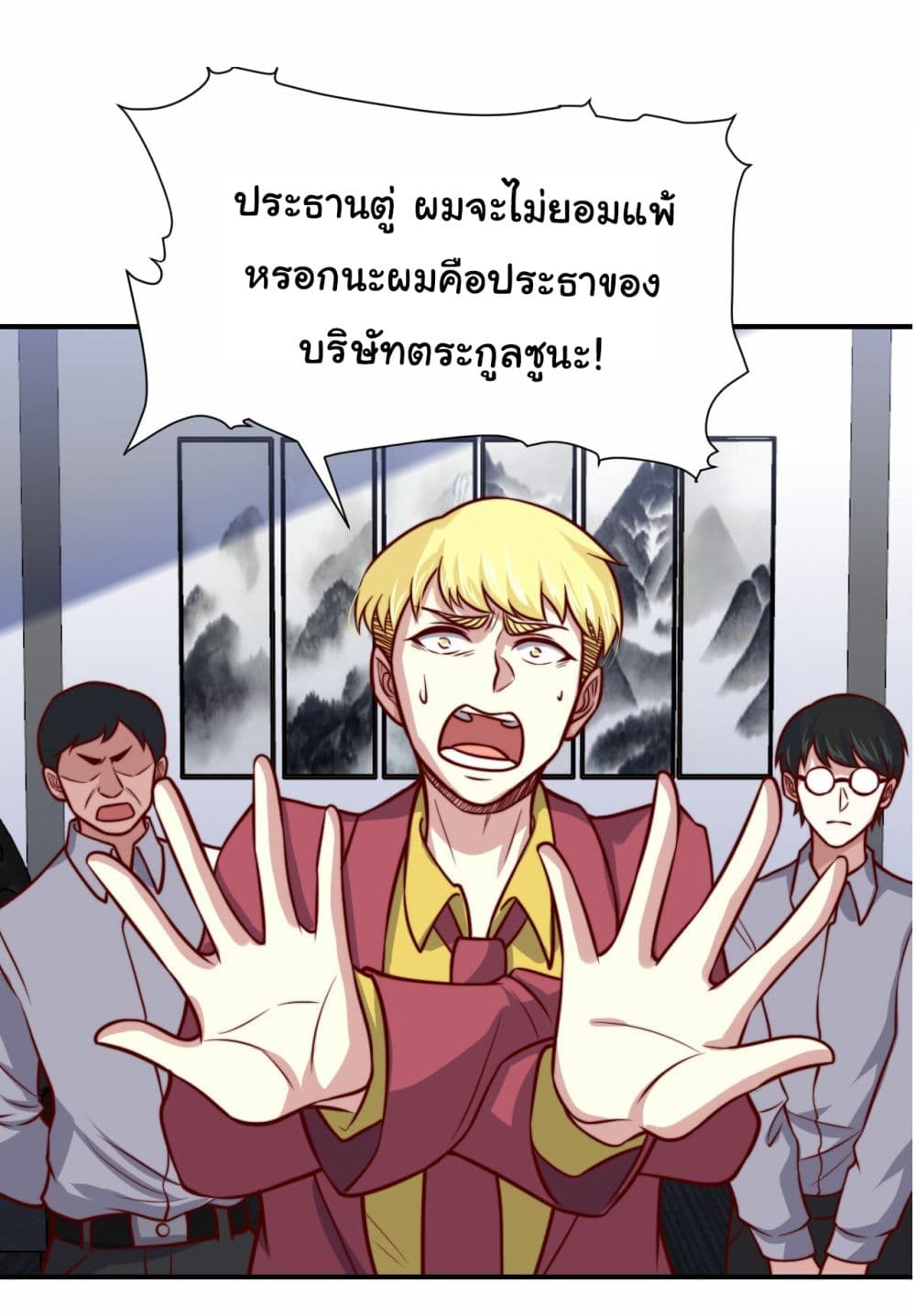 I am Han Sanqian ตอนที่ 105 (16)