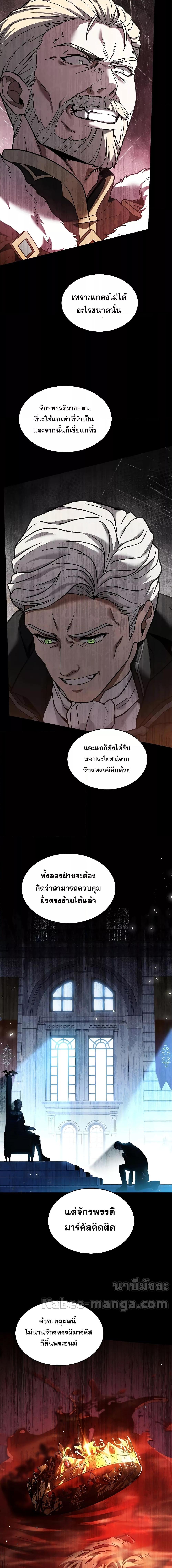 Return of the Legendary Spear Knight ตอนที่ 124 (5)