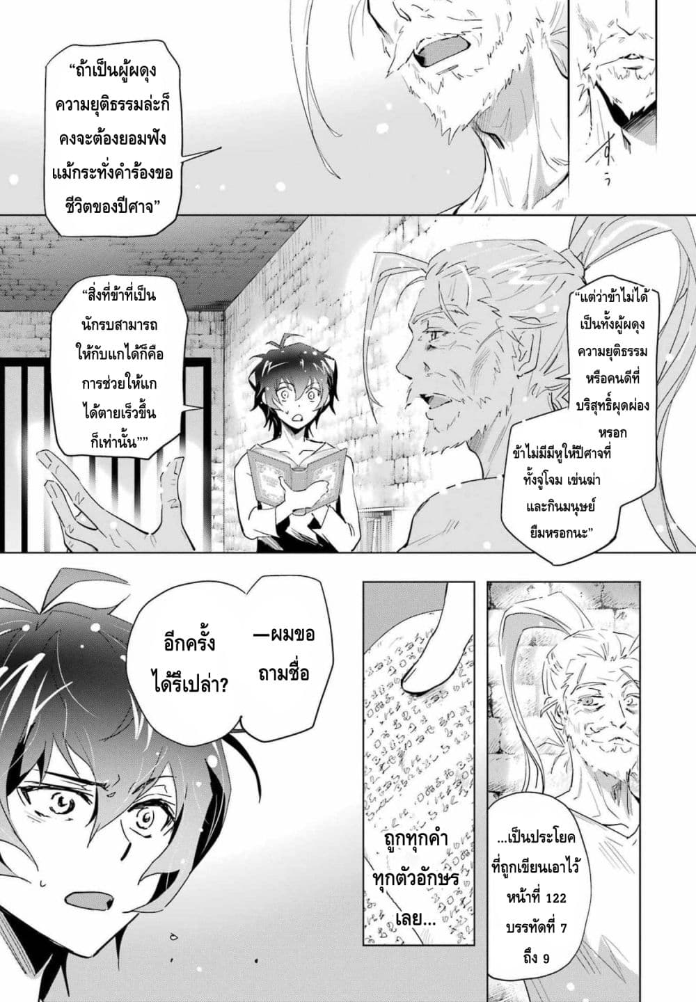 Taikutsu Girai no Fuuin Jutsushi ตอนที่ 1 (23)