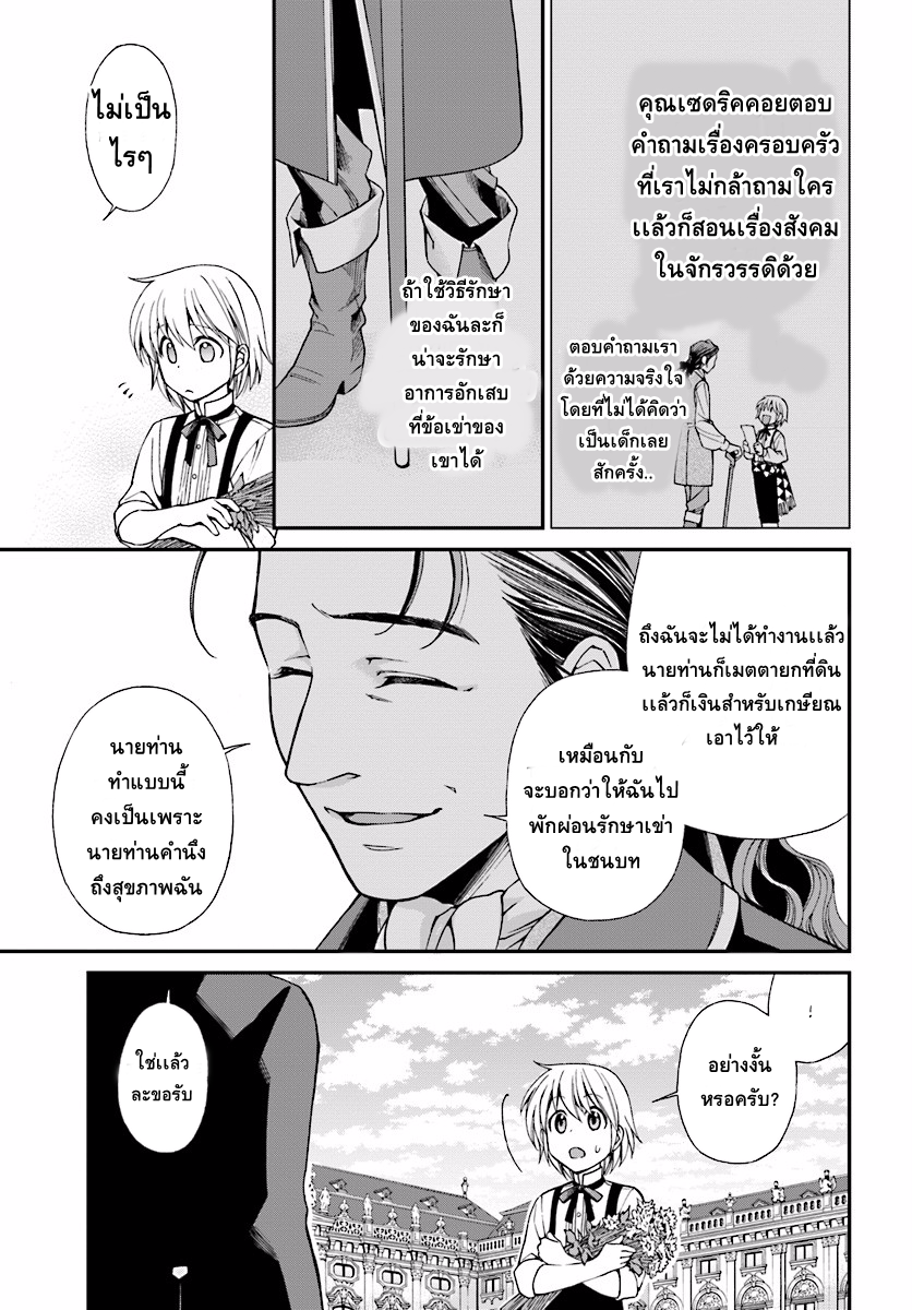 Isekai Yakkyoku เภสัชกรต่างโลก ตอนที่ 7 (26)