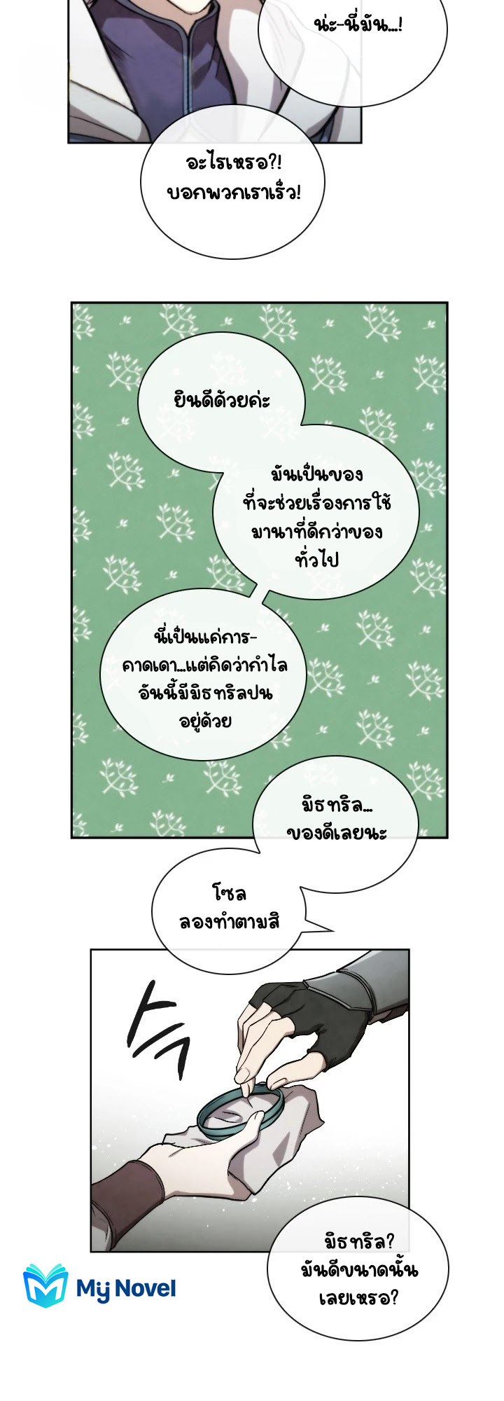 Memorize ตอนที่52 (22)