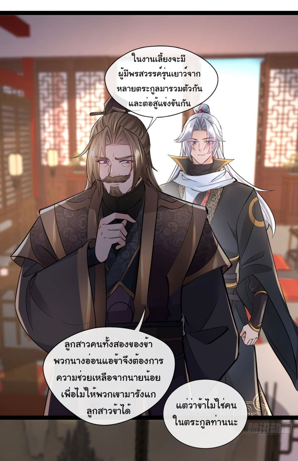 I made a contract with the Evil King ตอนที่ 6 (24)