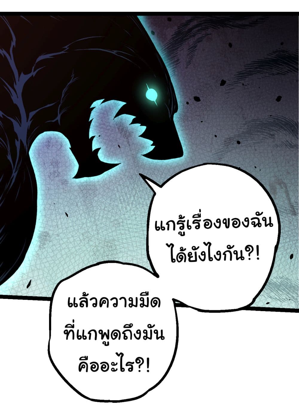 Evolution from the Big Tree ตอนที่ 163 (21)