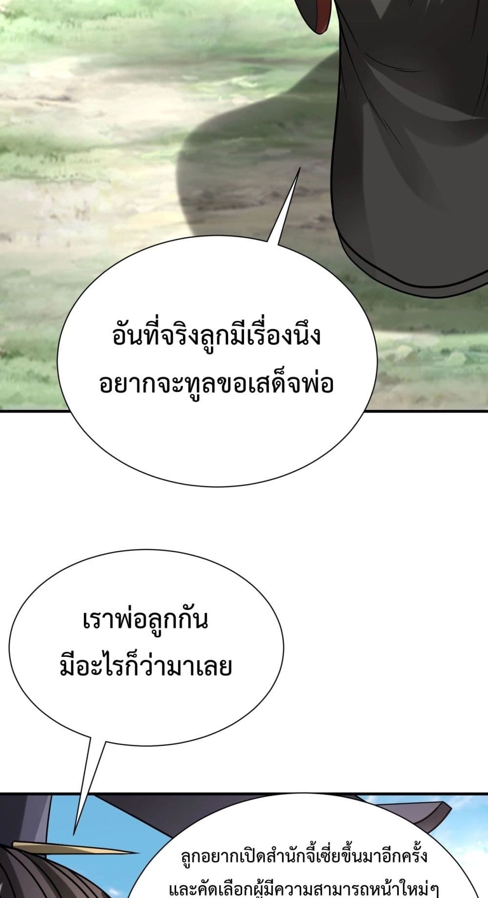 I Kill To Be God ตอนที่ 125 (38)