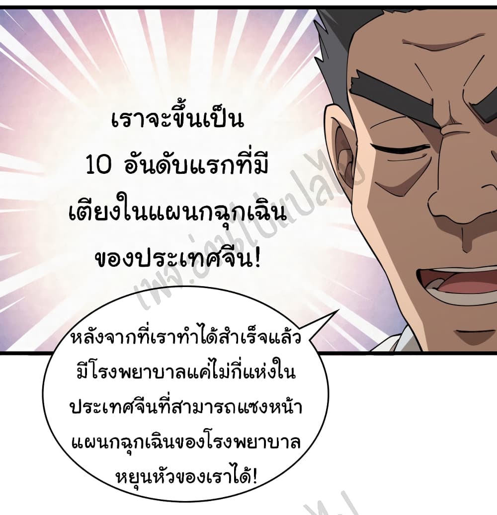 Dr.Lingran’s Ultimate System ตอนที่ 76 (16)