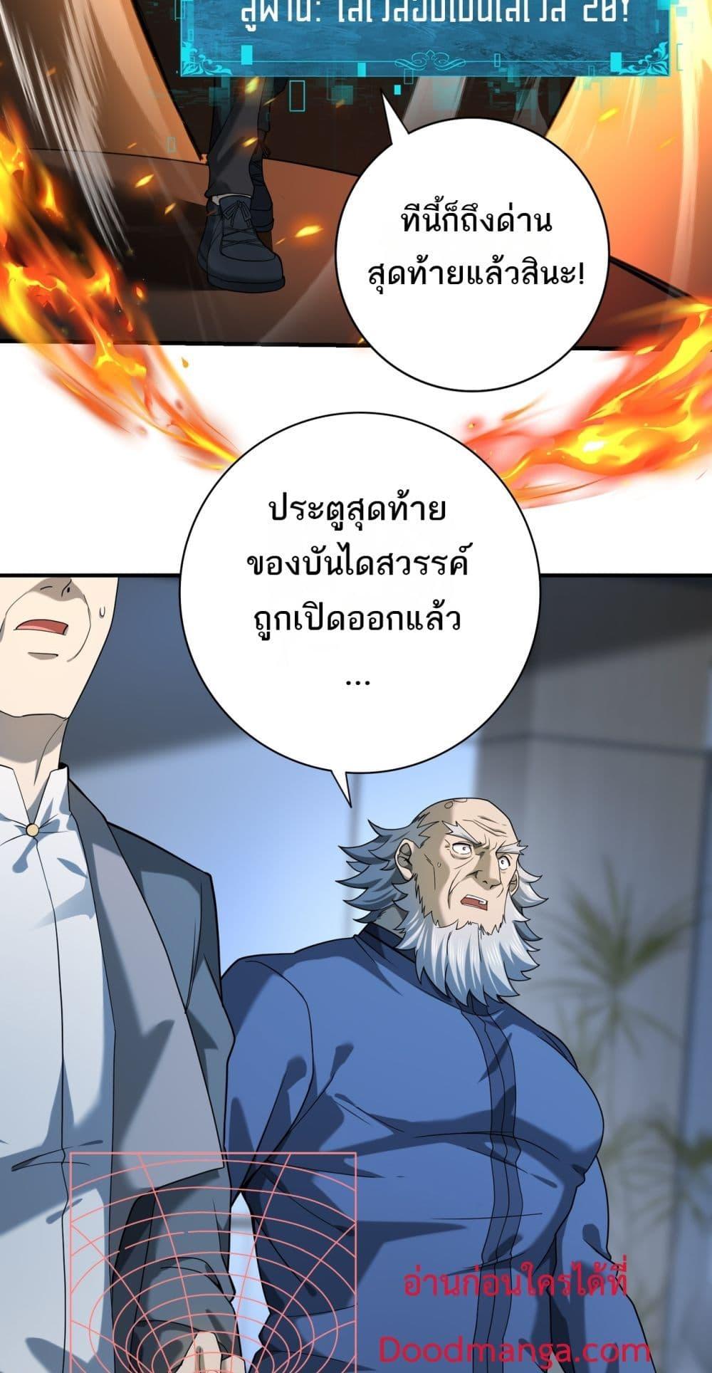 I am Drako Majstor ตอนที่ 17 (6)