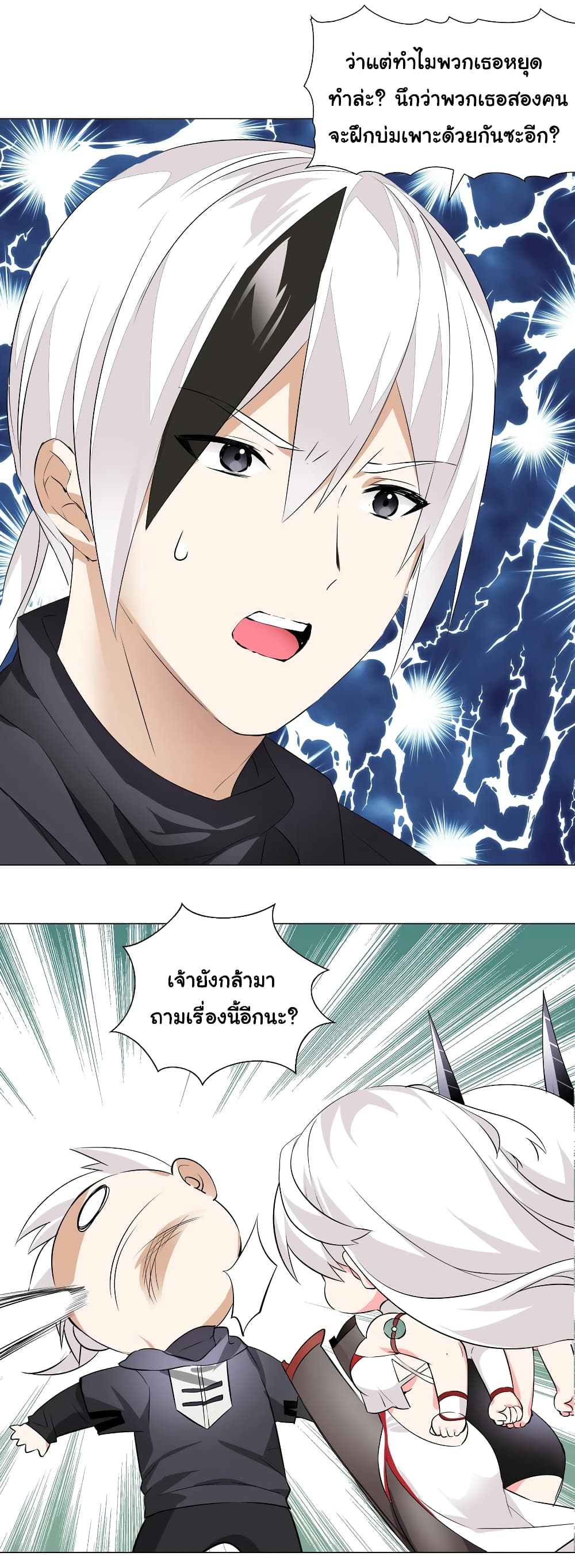 My Harem is the Best ตอนที่ 30 (22)