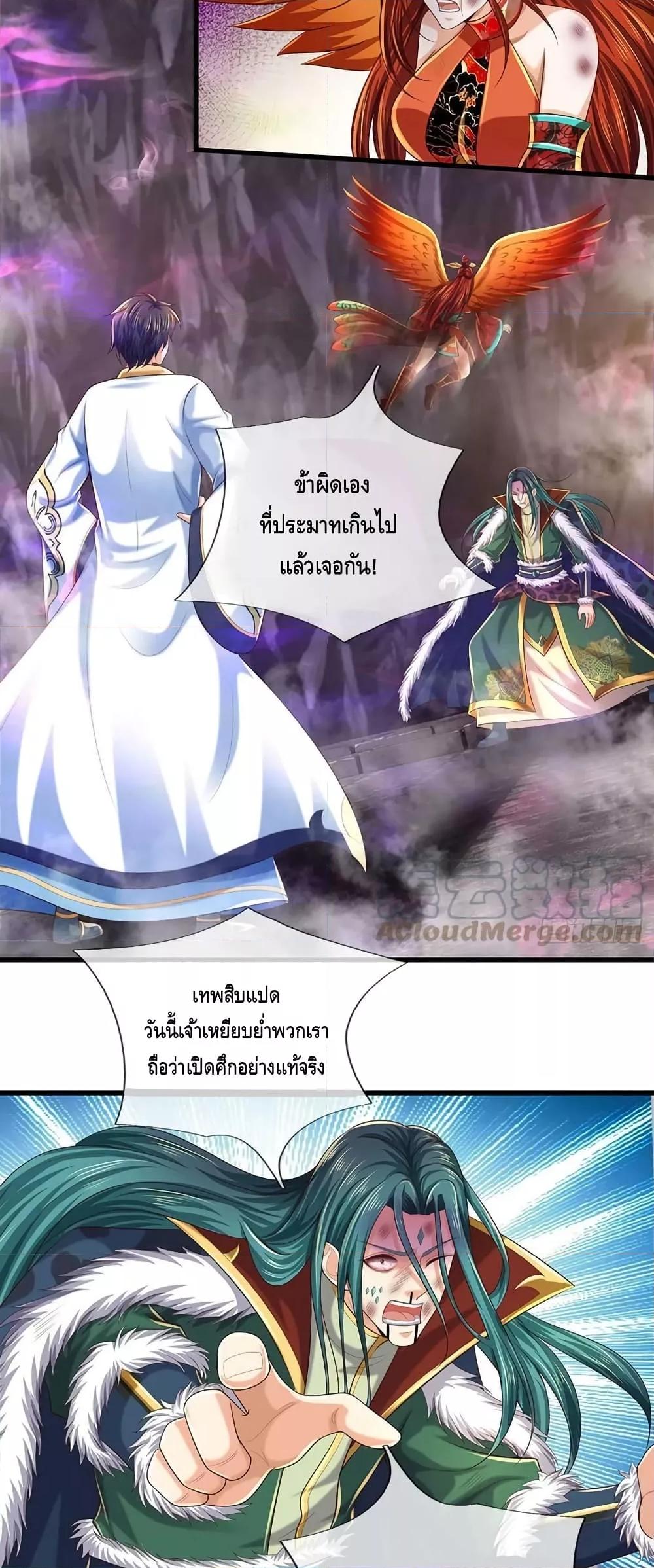 Opening to Supreme Dantian ตอนที่ 192 (15)