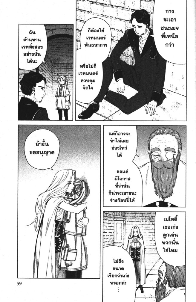 Sousou no Frieren 51 (3)