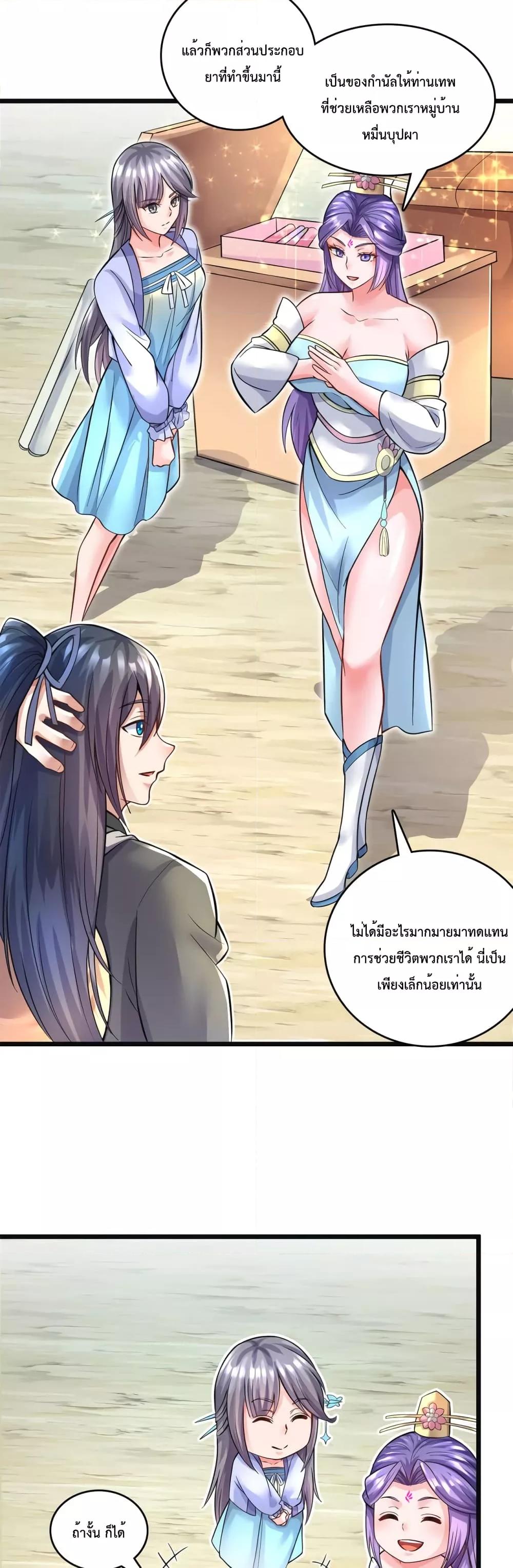 I Can Become A Sword God ตอนที่ 57 (15)