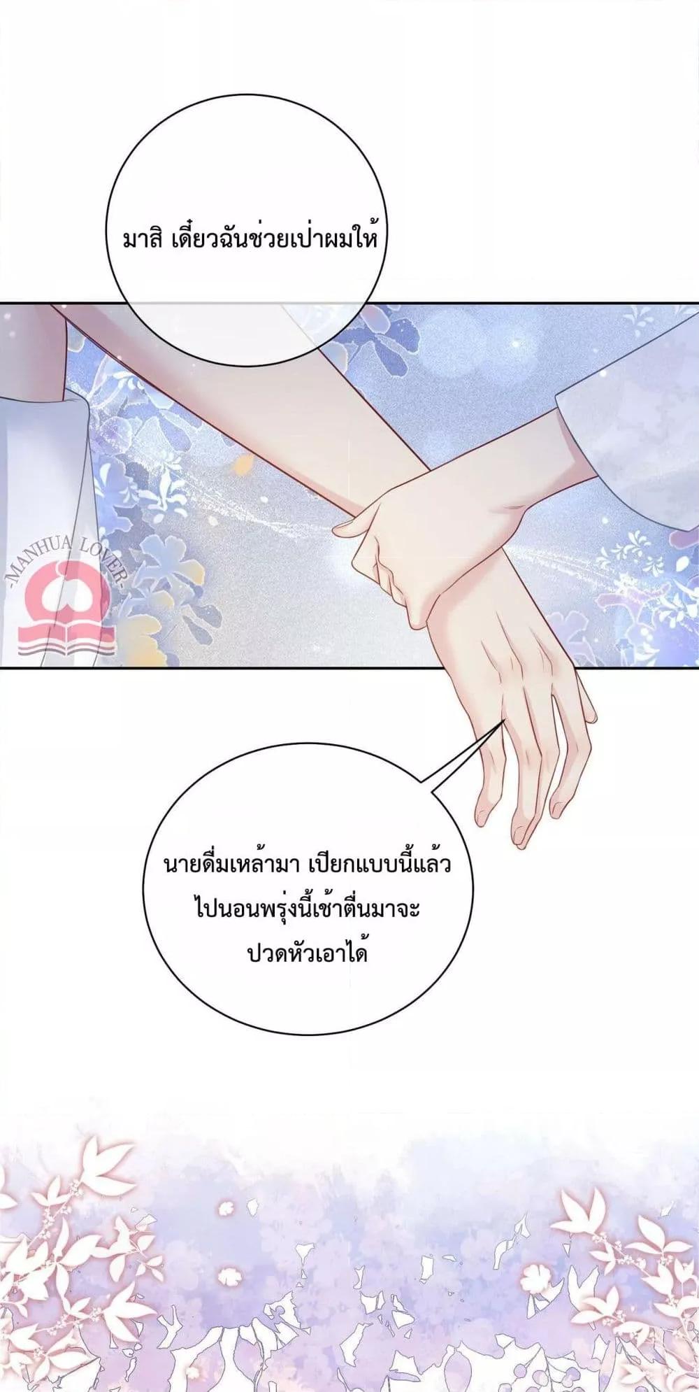 Be Jealous ตอนที่ 39 (36)