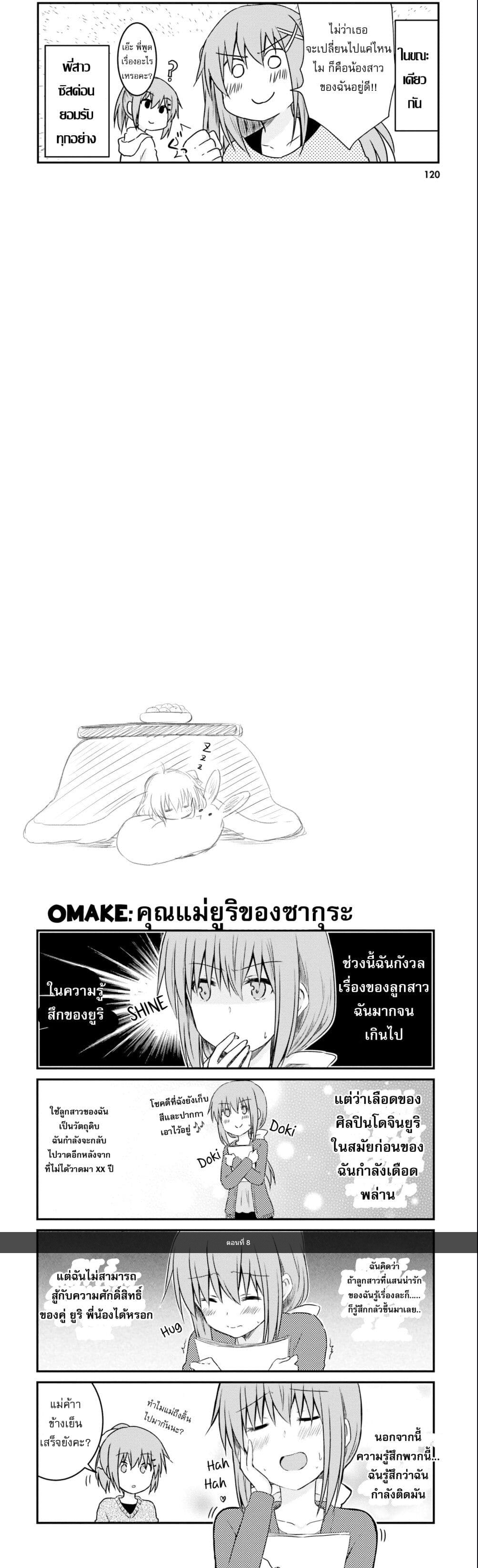 Siscon Onee chan to Ki ni shinai Imouto ตอนที่ 8 (8)