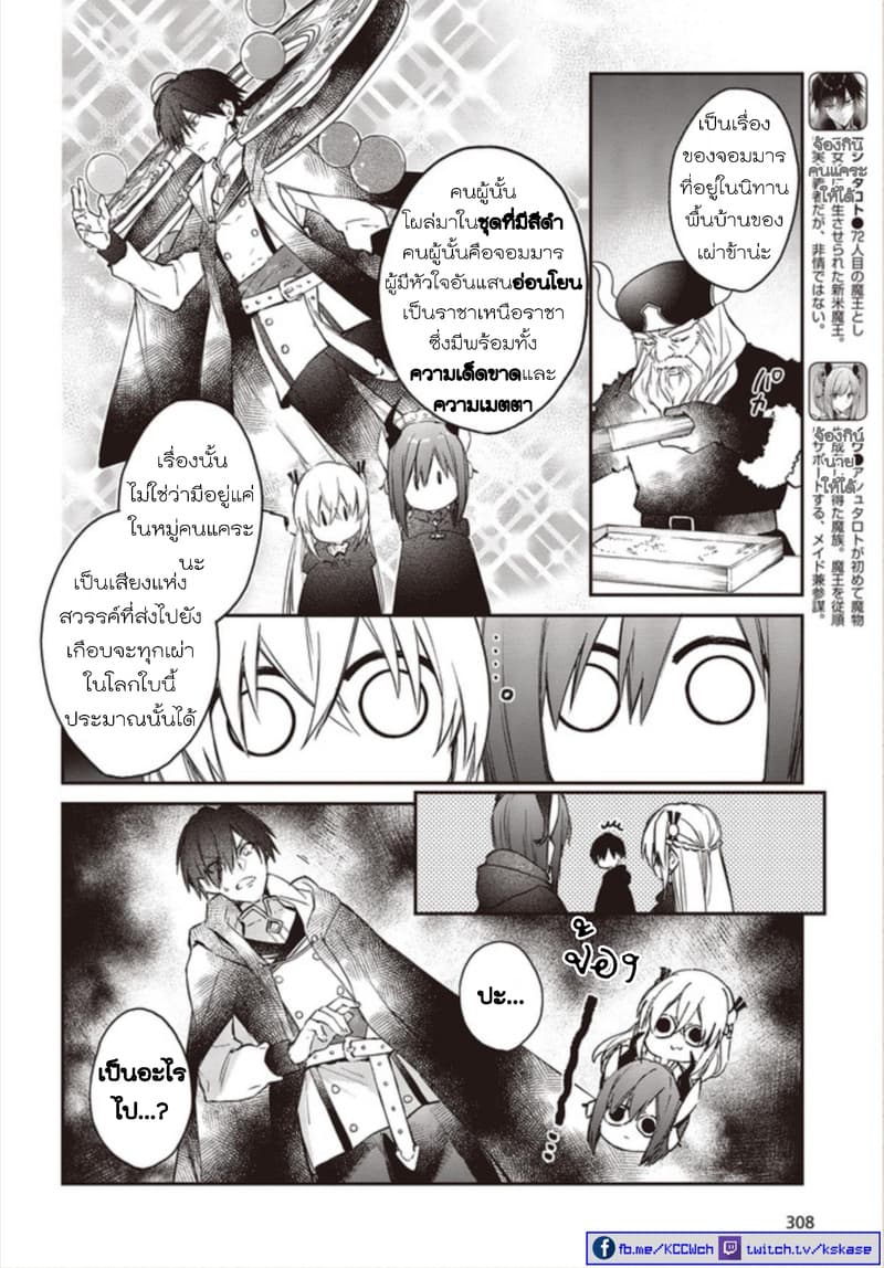 Realist Maou Niyoru Seiiki Naki Isekai Kaikaku จอมมารผู้รู้แจ้งกู้โลก 13 (5)