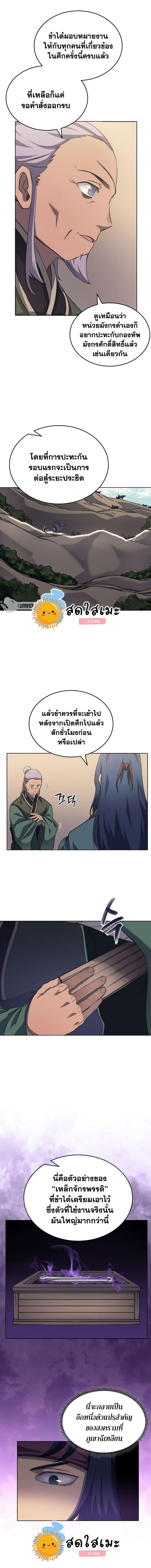 Chronicles of Heavenly Demon ตำนานมารสวรรค์ ตอนที่ 176 (6)