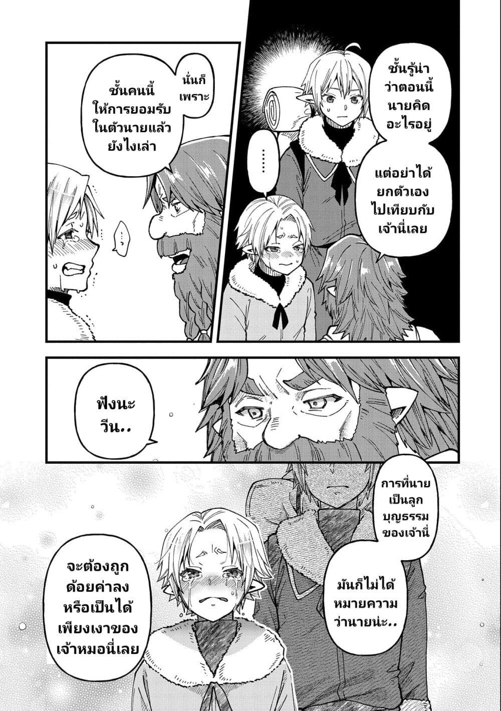 Tensei Shite High Elf ni Narimashitaga, Slow Life wa 120 nen de Akimashita ตอนที่ 20 (34)