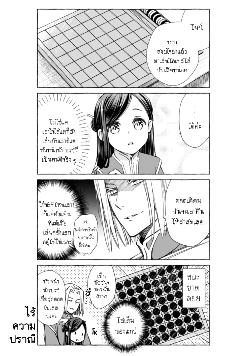 Honzuki no Gekokujou Koushiki Comic Anthology ตอนที่ 16 (3)