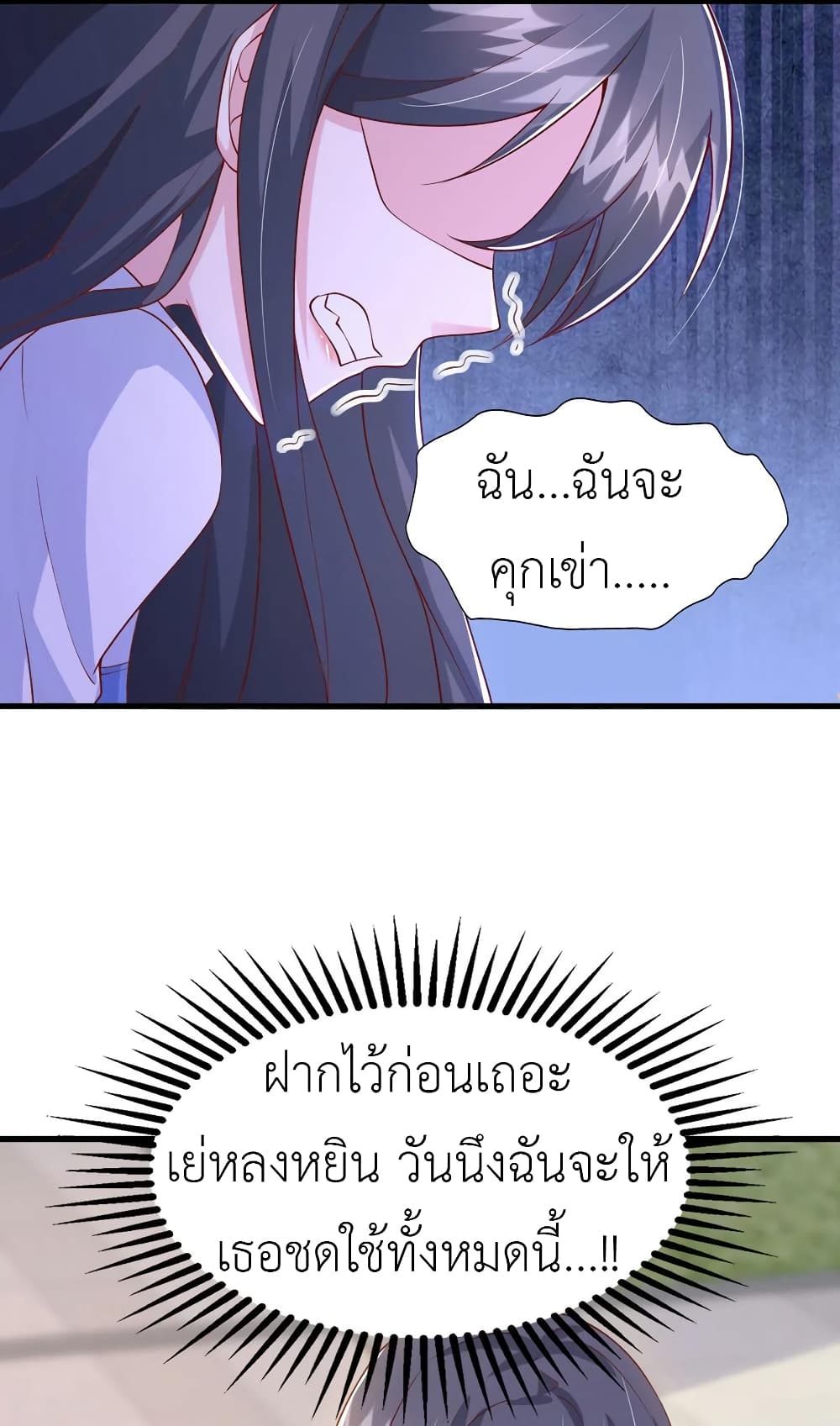 The Big Guy calls me Little Ancestor ตอนที่ 105 (14)