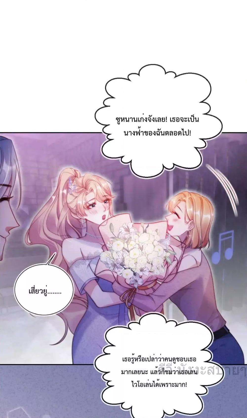 He Drove Me Crazy! ตอนที่ 11 (28)