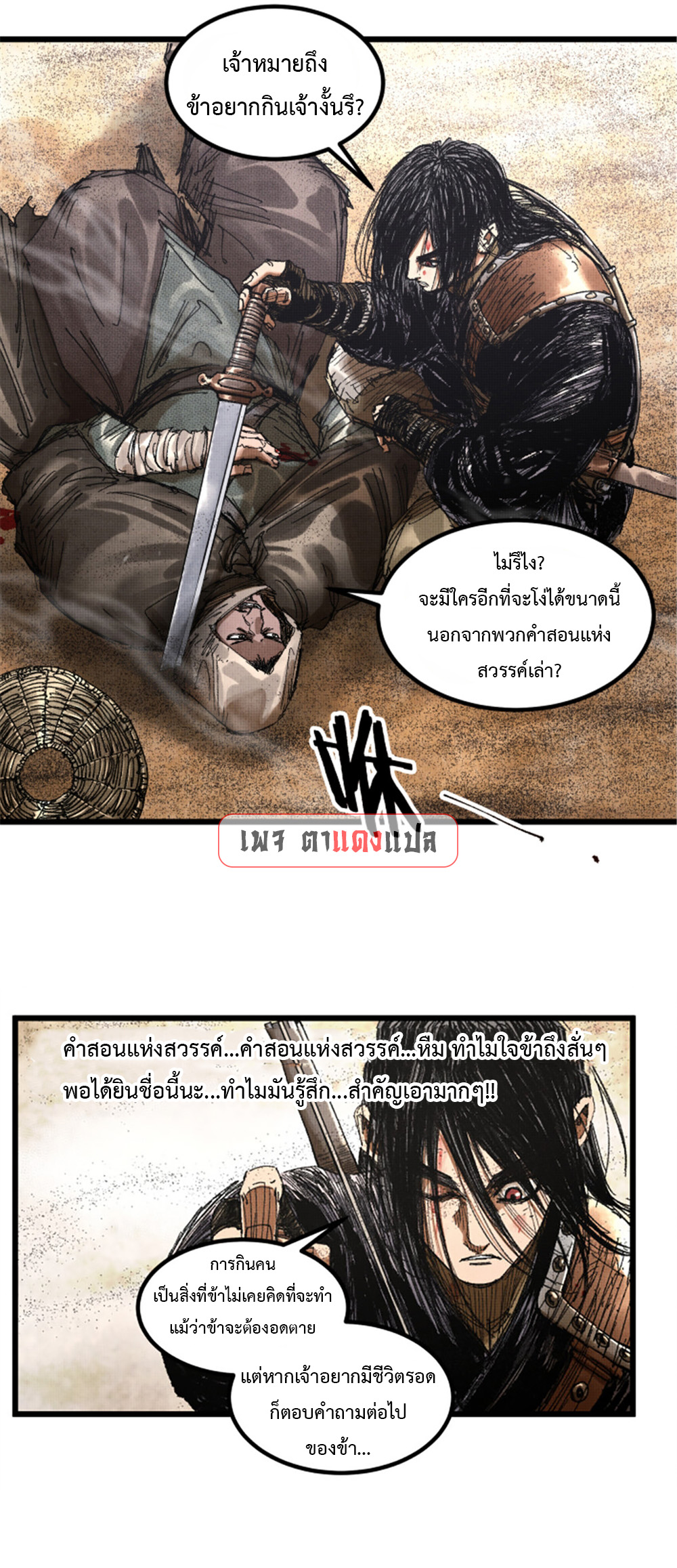 Lu Bu’s life story 81 (20)