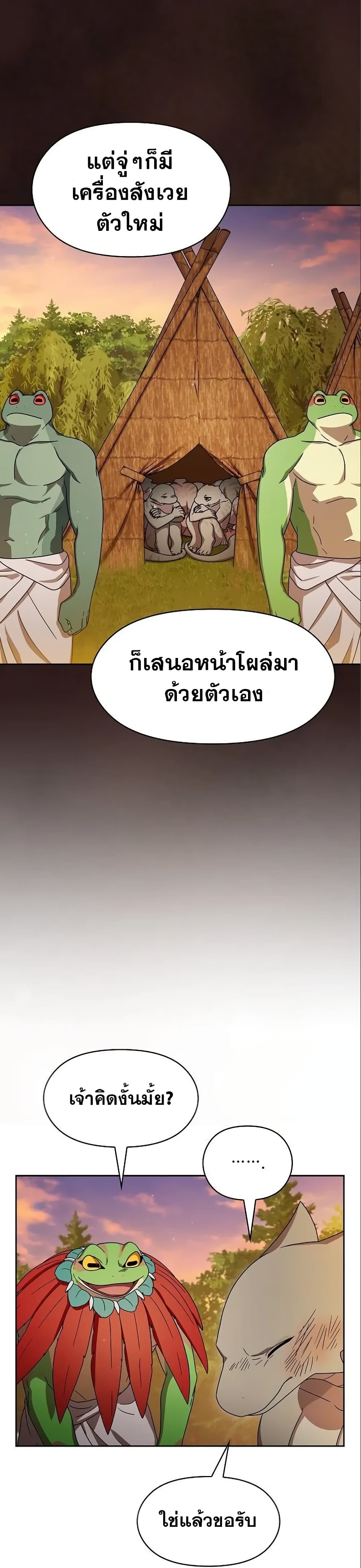 The Nebula’s Civilization ตอนที่ 16 (33)