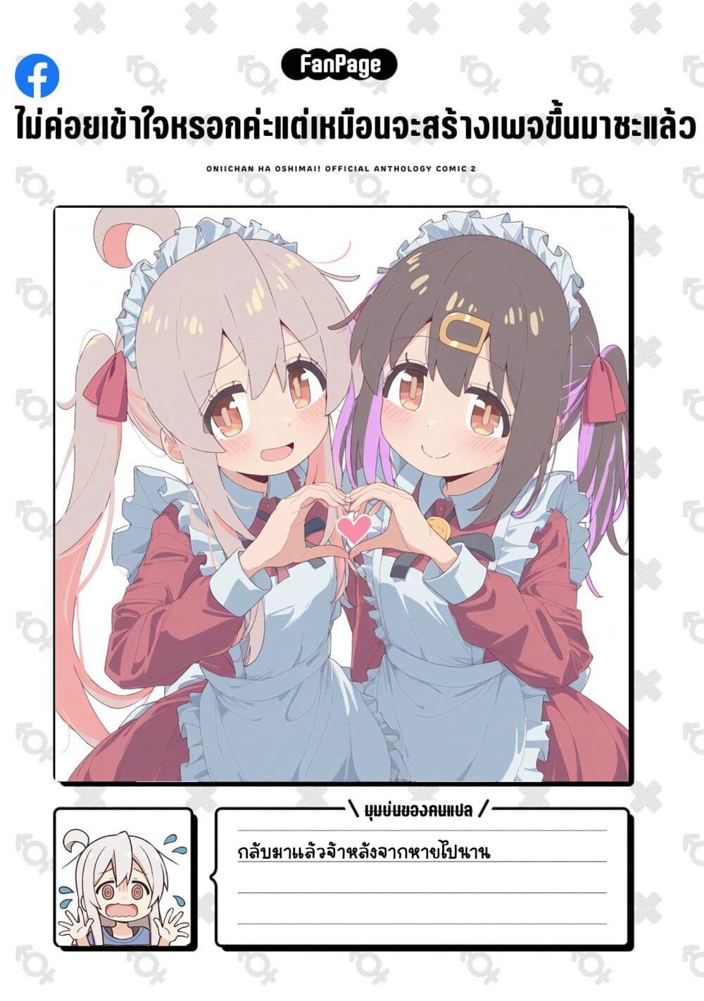 Onii chan wa Oshimai! Koushiki Anthology Comic ตอนที่ 60 (11)