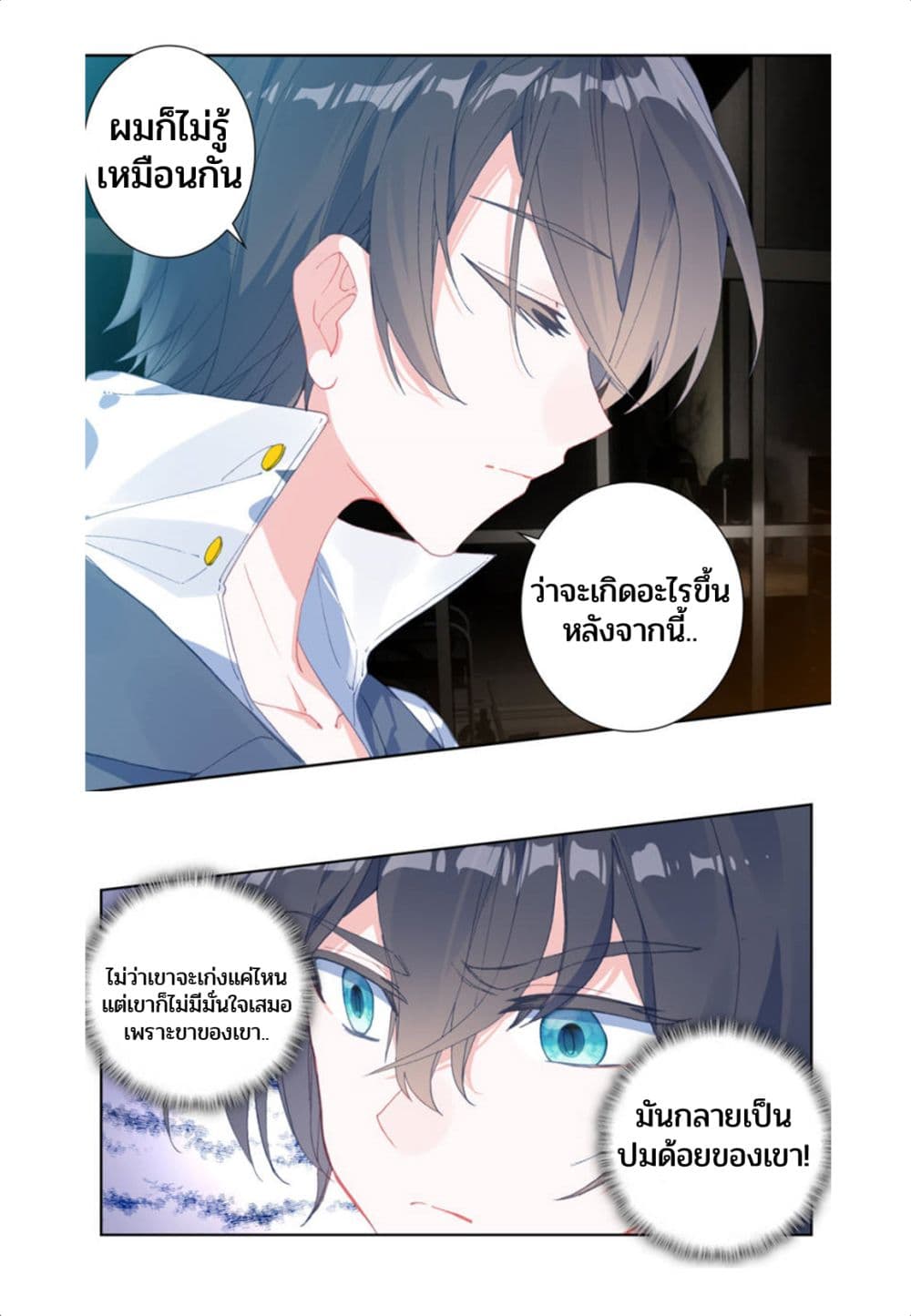 Swallowed Star ตอนที่ 73 (5)