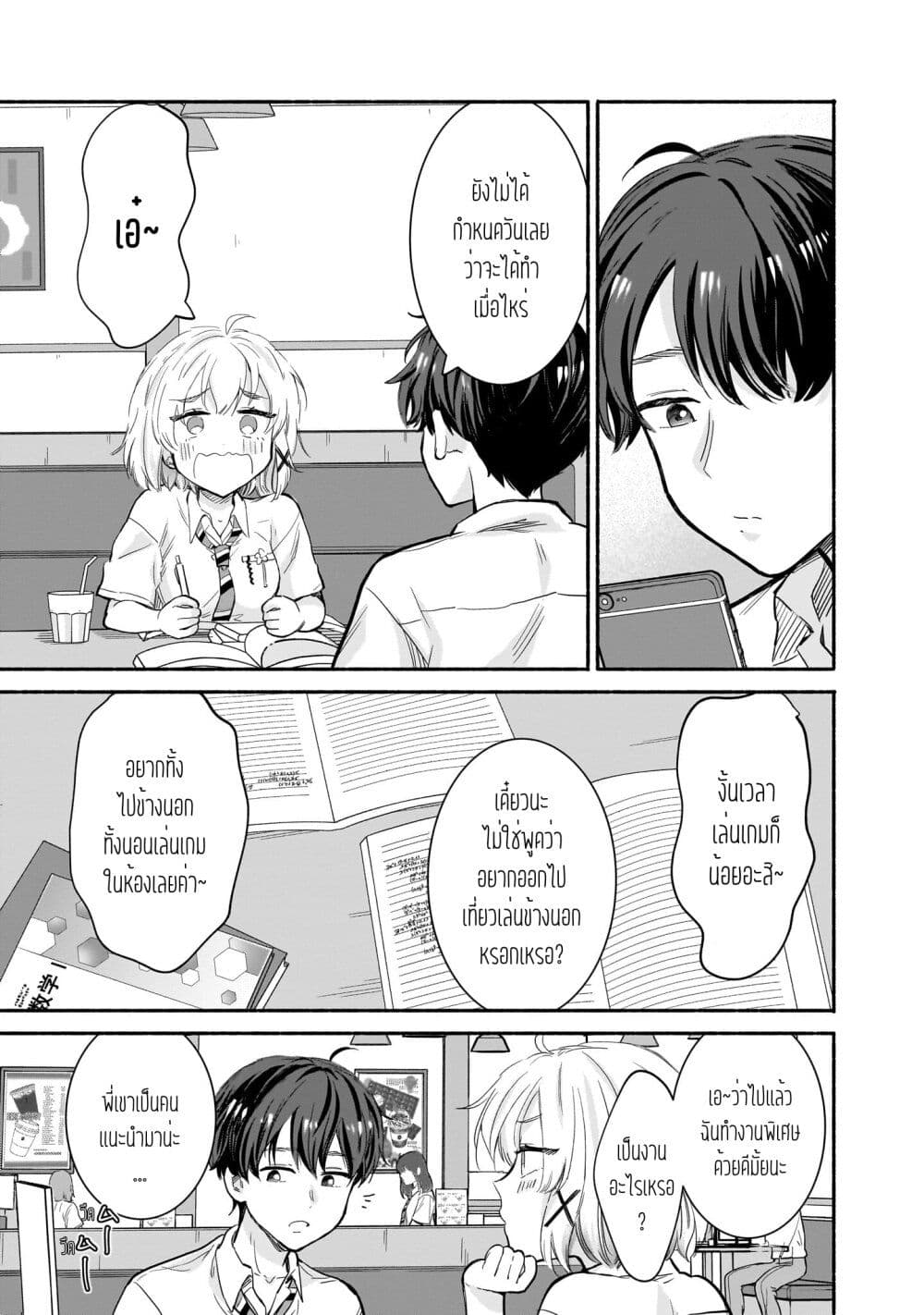 Nee, Mou Isso Tsukiacchau Osananajimi no ตอนที่ 23 (13)