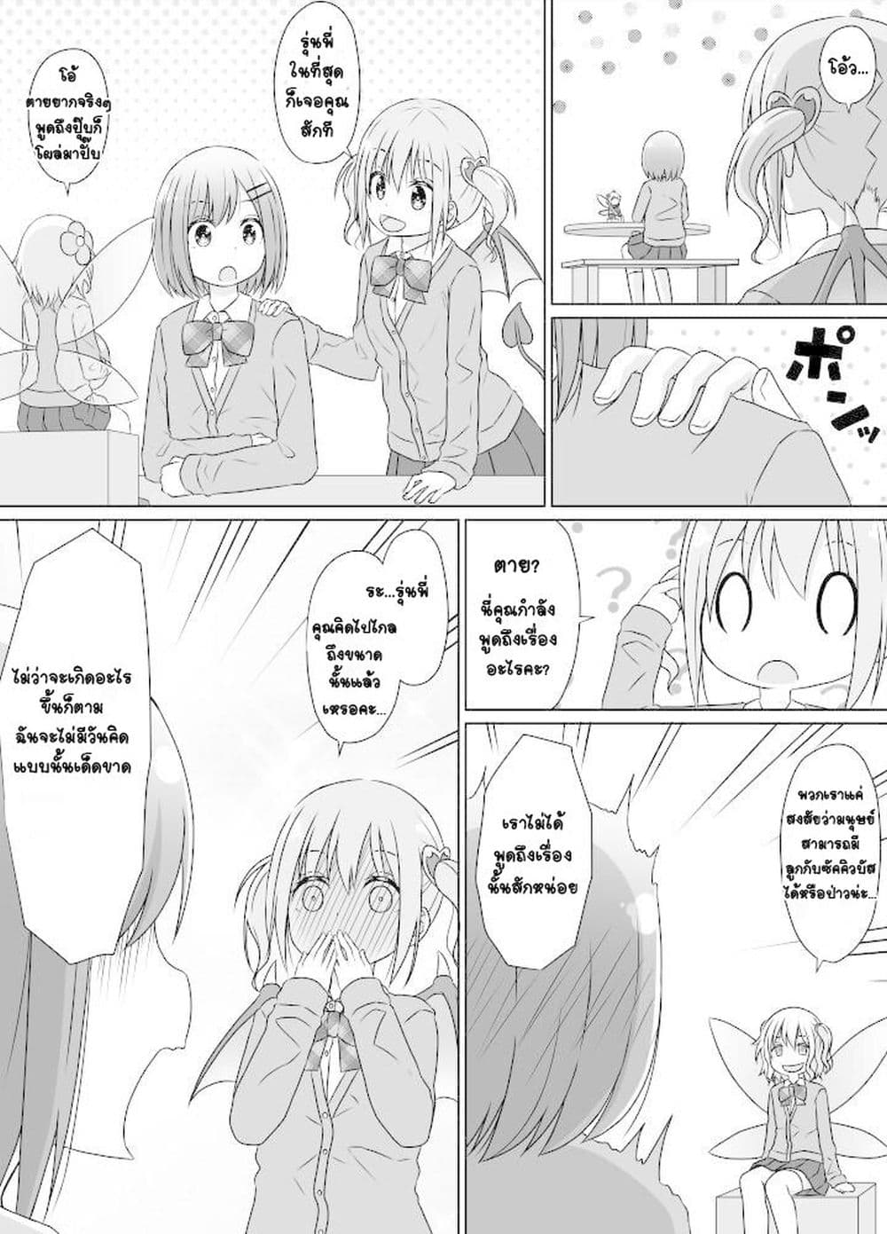 Kouhai ni Otosaretakunai Senpai ตอนที่ 3 (3)