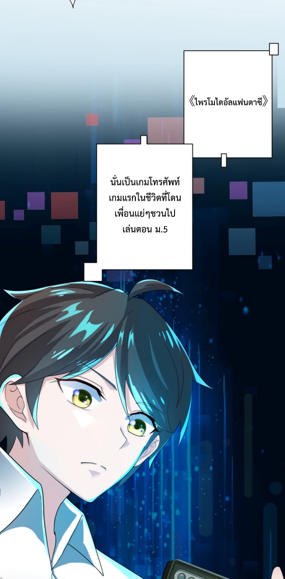 Become Immortal with Gacha ตอนที่ 11 (9)