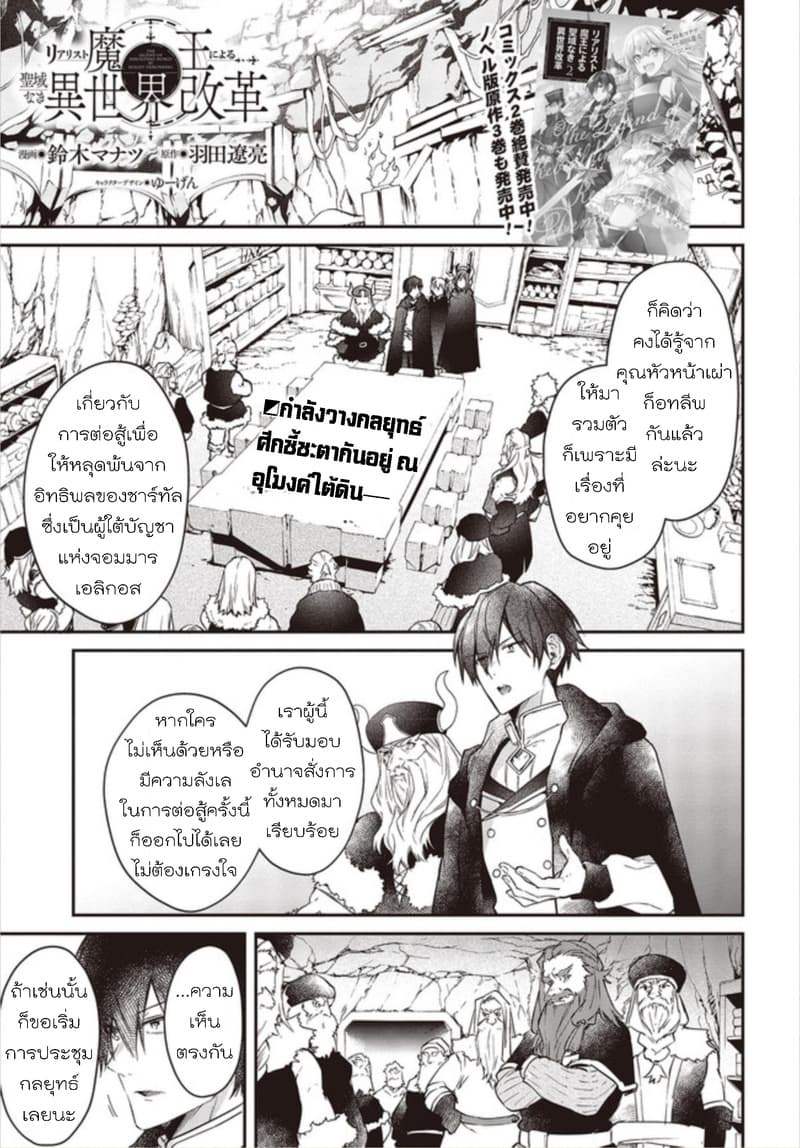 Realist Maou Niyoru Seiiki Naki Isekai Kaikaku จอมมารผู้รู้แจ้งกู้โลก 13 (2)