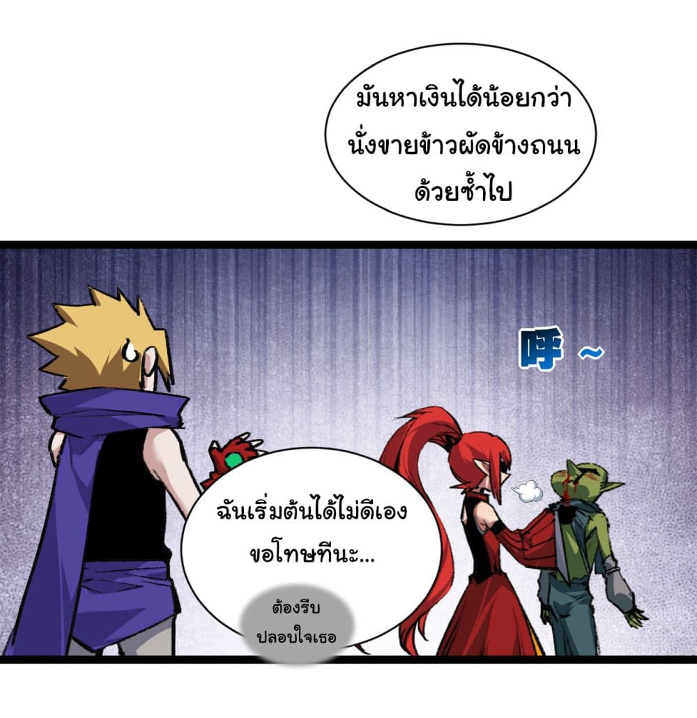 I’m The Boss in Magic Moon ตอนที่ 31 (18)