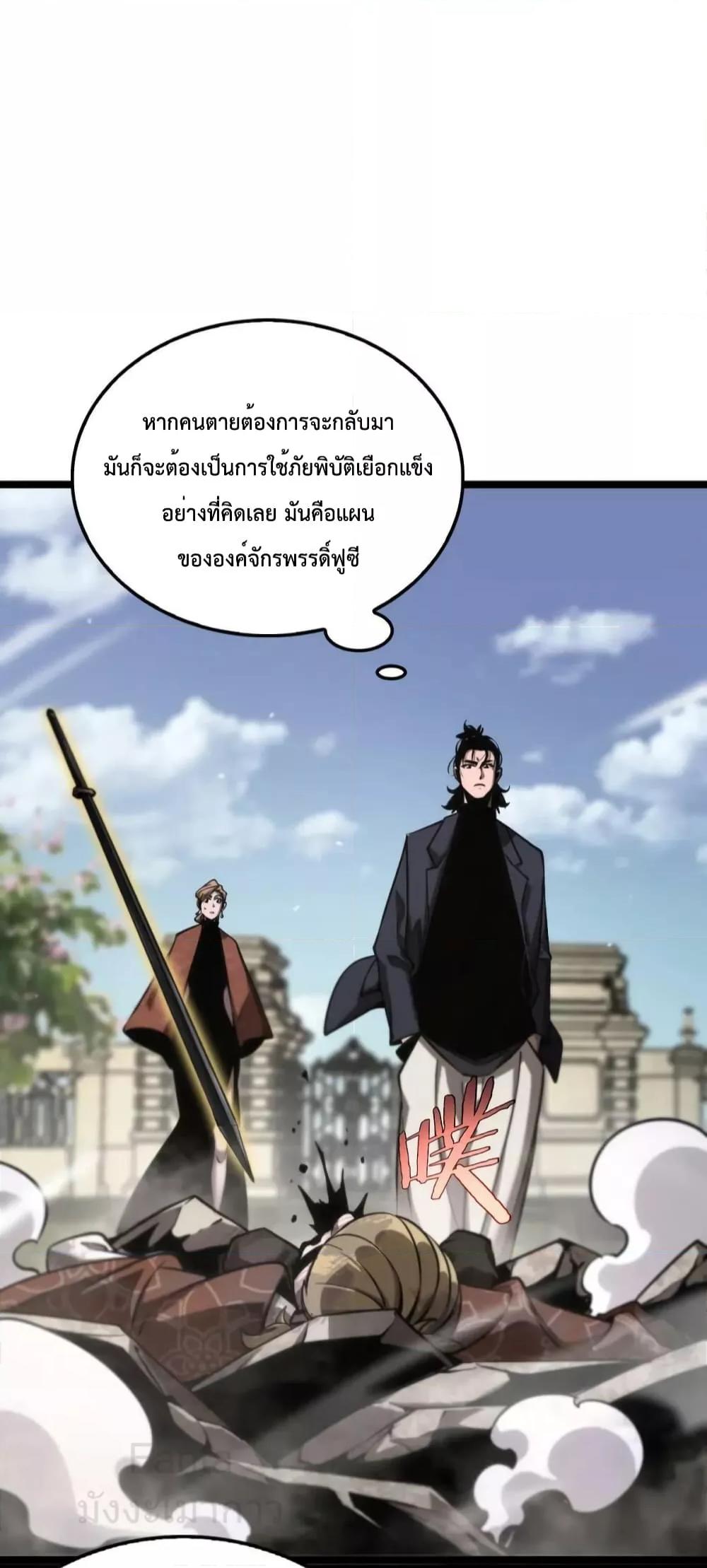 World’s Apocalypse Online ตอนที่ 208 (26)