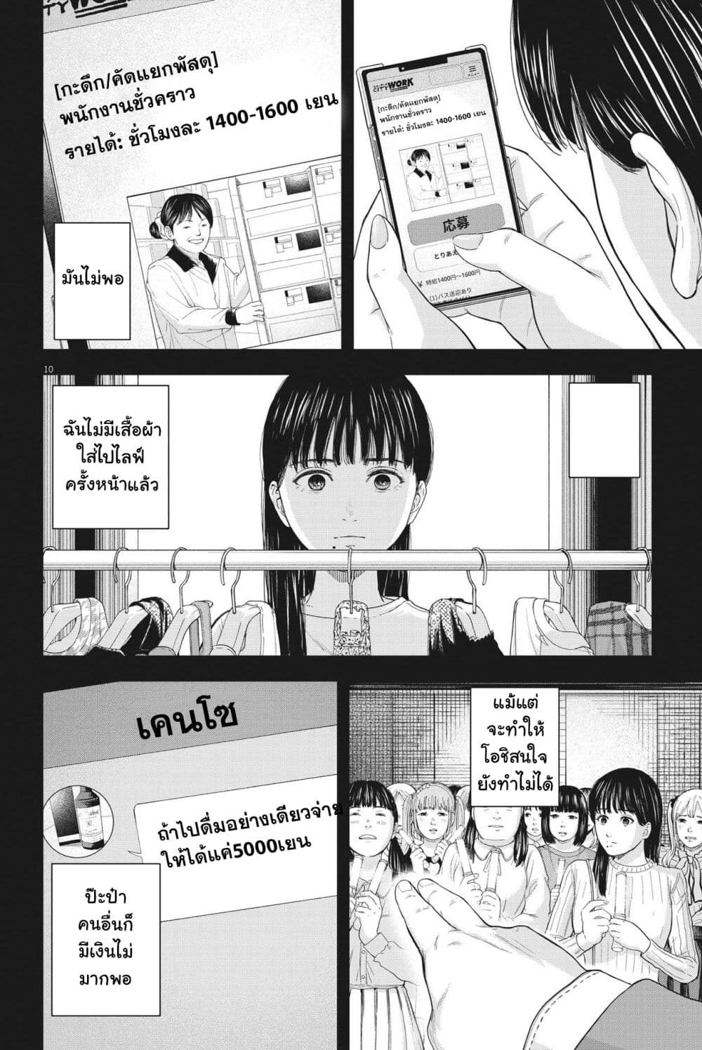 Yumenashi sensei No Shinroshidou ตอนที่ 11 (10)