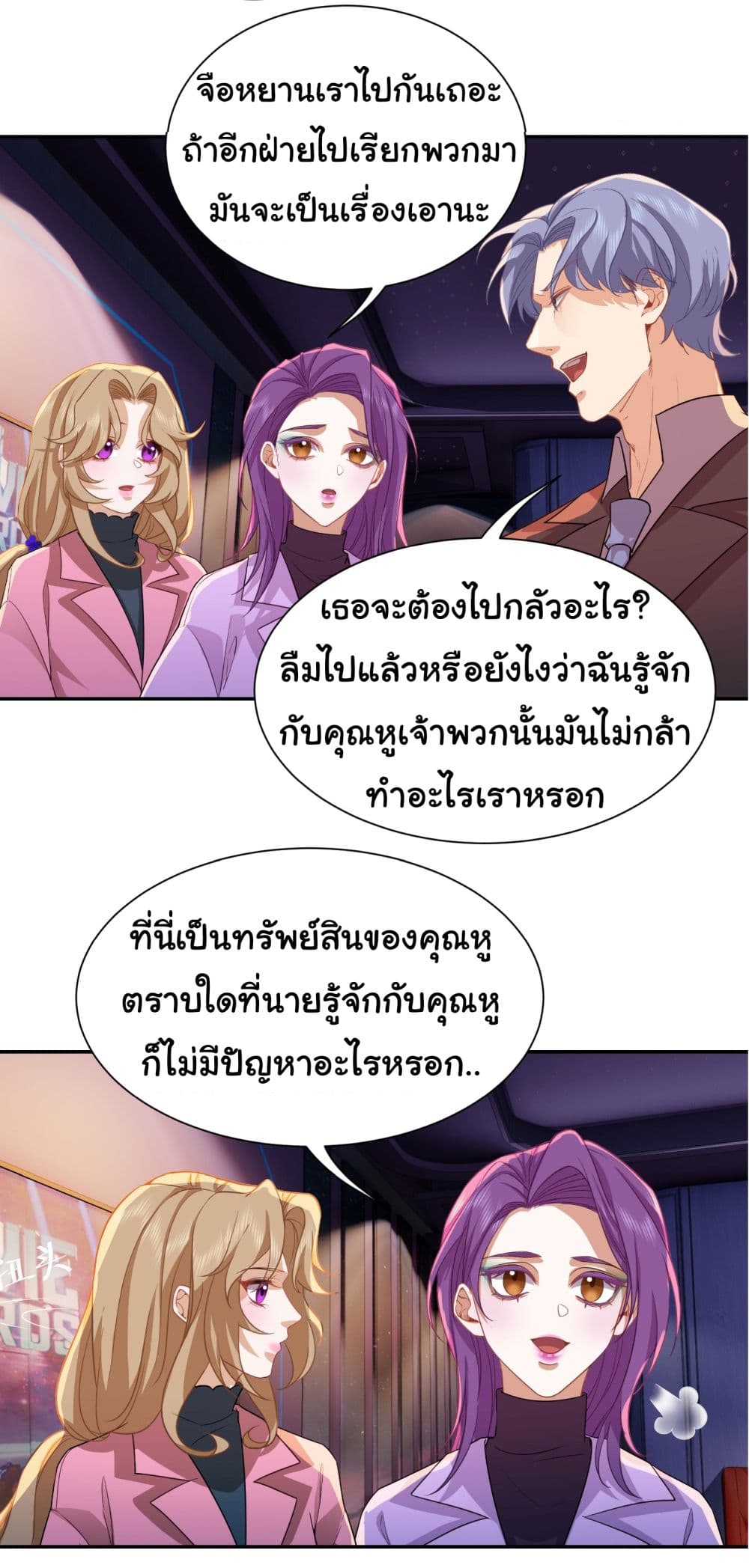 Dragon King Order ตอนที่ 32 (14)