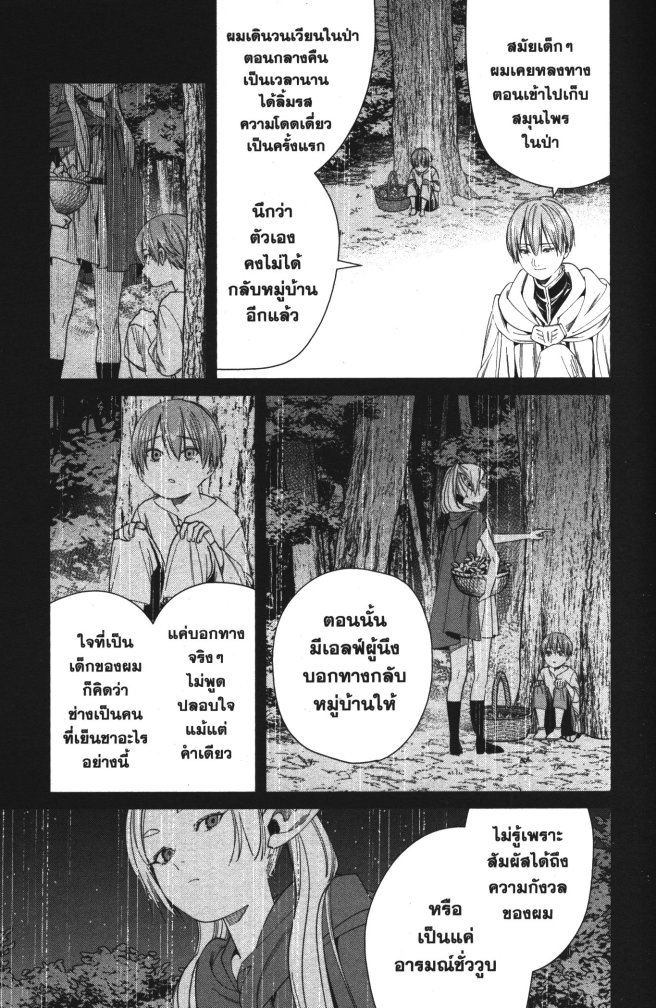 Sousou no Frieren 57 (15)