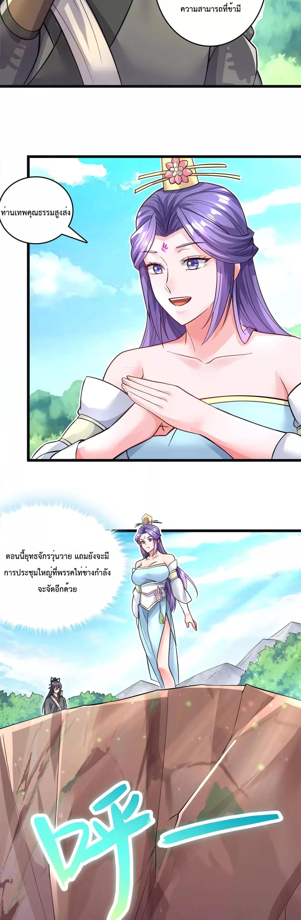 I Can Become A Sword God ตอนที่ 57 (10)