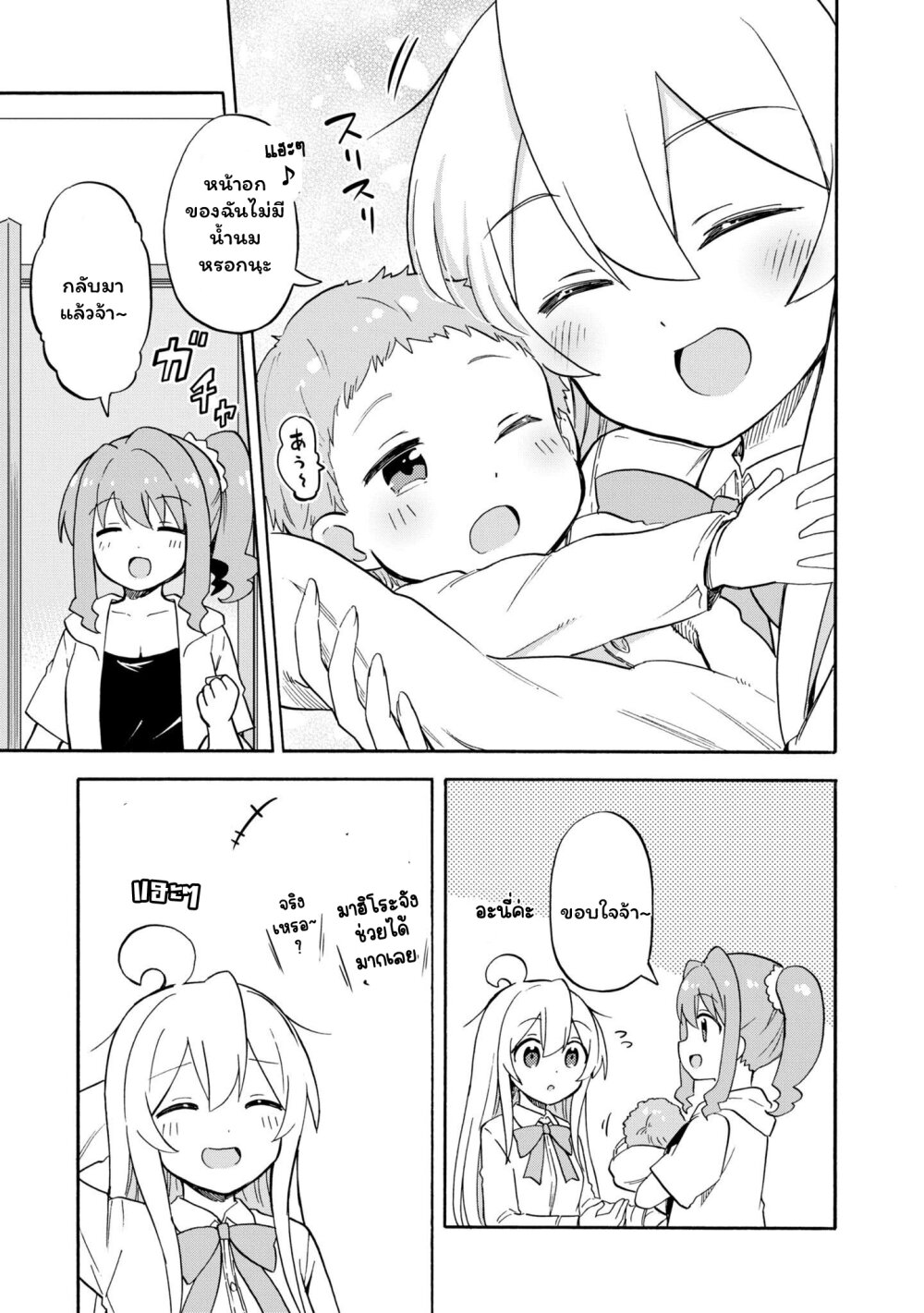 Onii chan wa Oshimai! Koushiki Anthology Comic 46 11