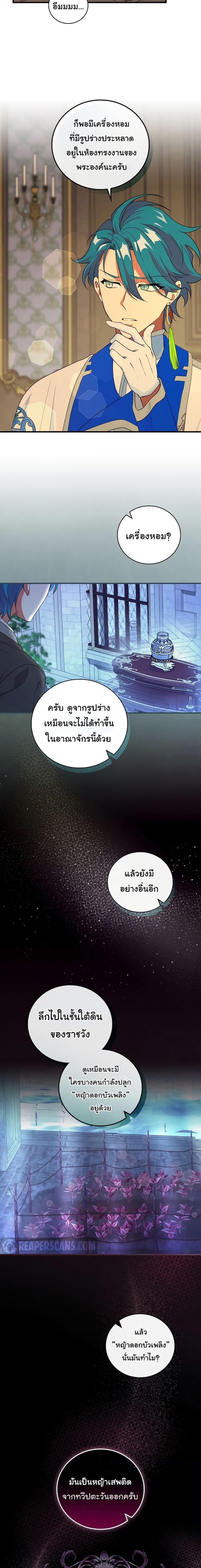 Knight of the Frozen Flower ตอนที่ 69 (4)