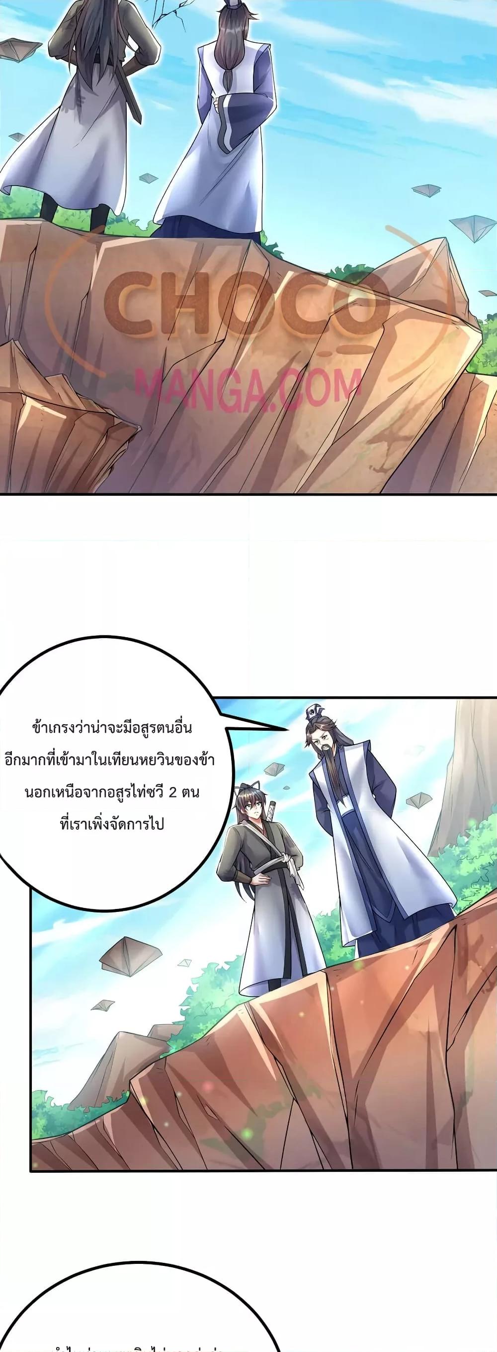 I Can Become A Sword God ตอนที่ 74 (10)