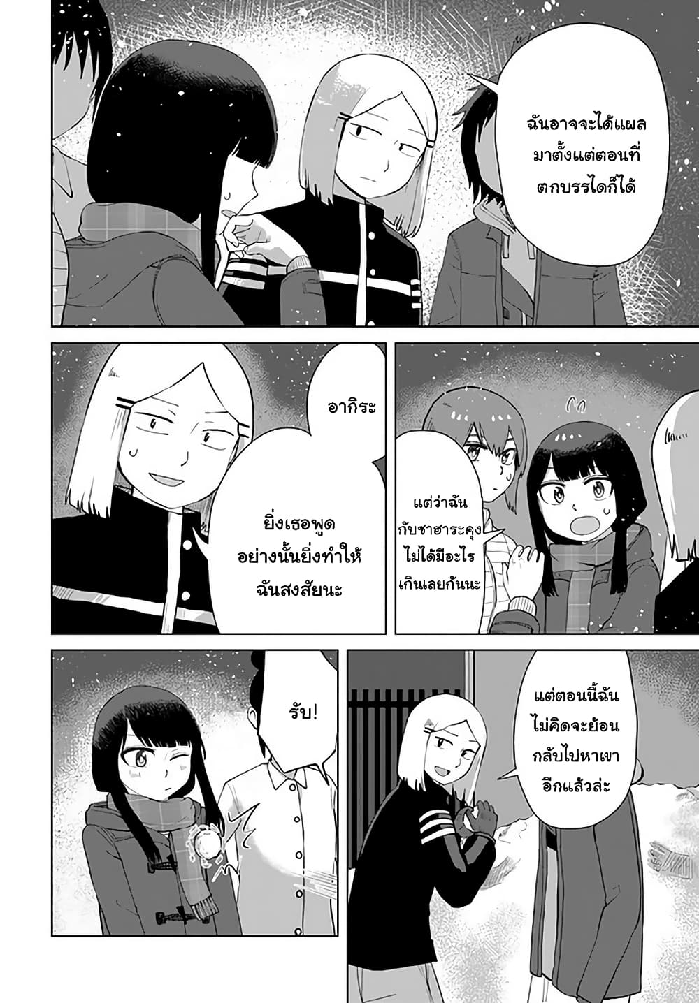 Ore Ga Watashi Ni Naru made ตอนที่ 38 (8)