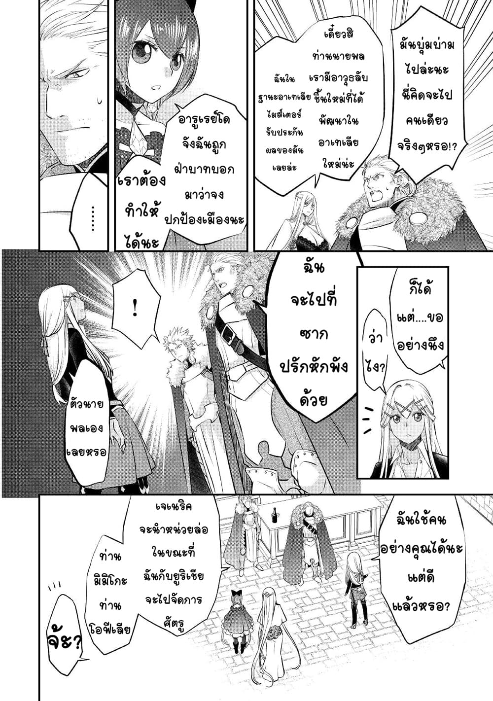 Kanchigai no Atelier Meister ตอนที่ 20 (12)