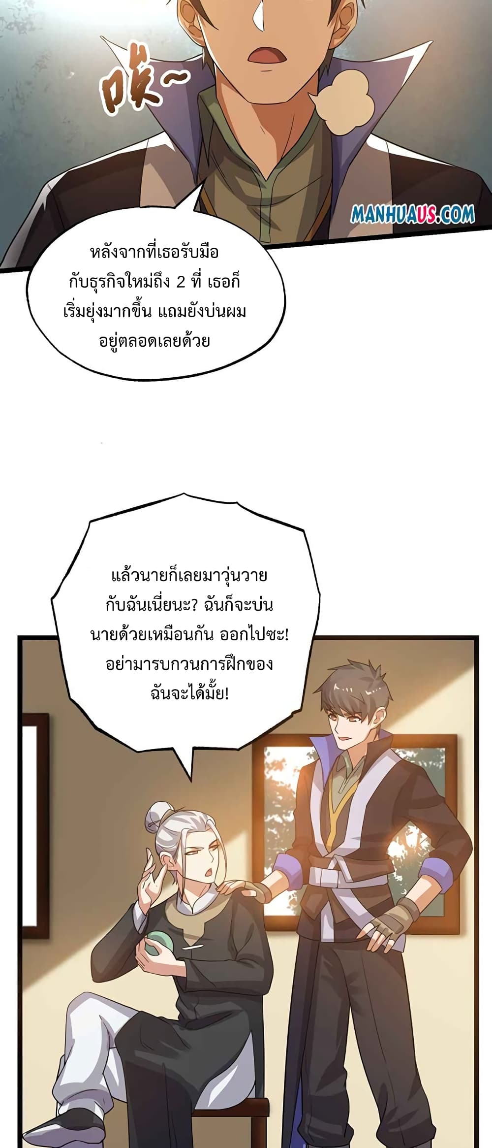 Super Warrior in Another World ทหารเซียนไปหาเมียที่ต่างโลก ตอนที่ 223 (12)