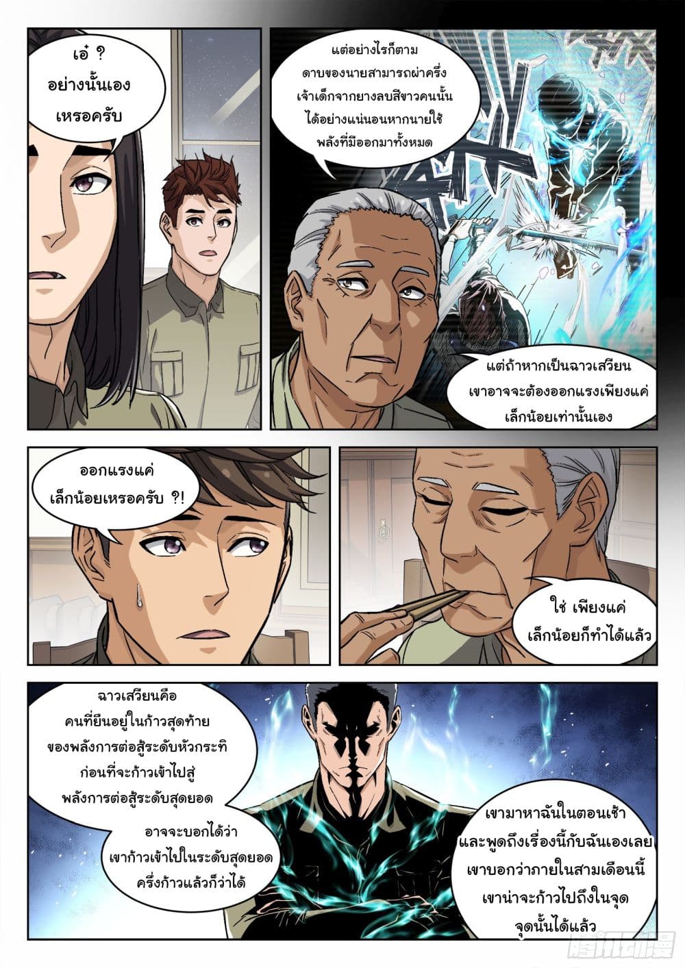 Beyond The Sky ตอนที่ 102 (8)