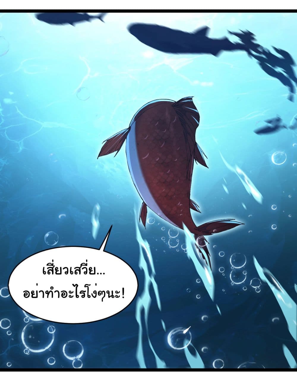 Start evolution from koi to dragon ตอนที่ 2 (15)