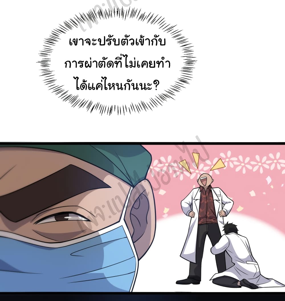 Dr.Lingran’s Ultimate System ตอนที่ 79 (16)